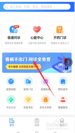 京东免费问诊在哪？京东怎么免费看医生？