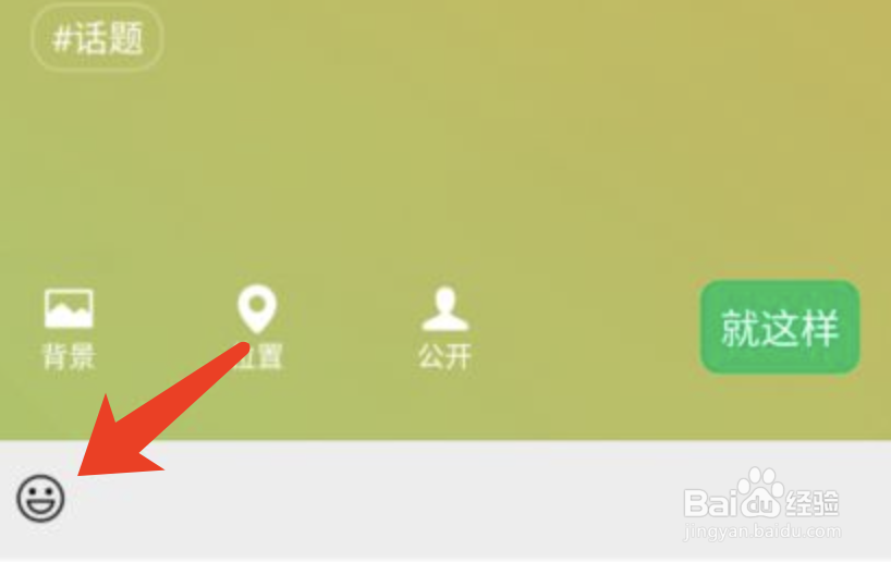微信农场怎么设置动态表情