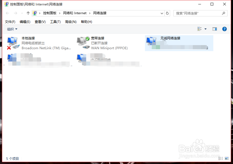 windows10系统下怎么查看我们的本地连接网络
