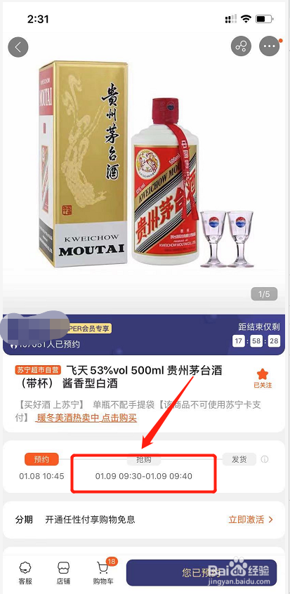 苏宁易购怎么抢茅台？