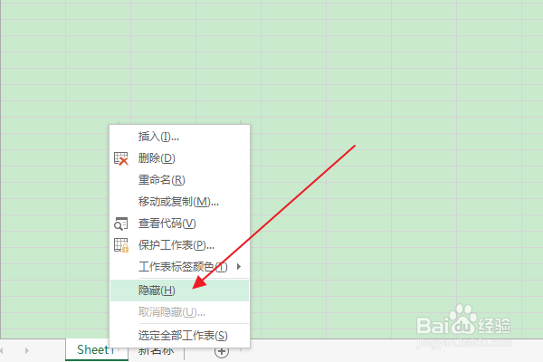 软件Excel：如何隐藏选中的工作表