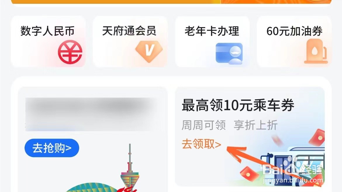 天府通怎么开通支付宝支付