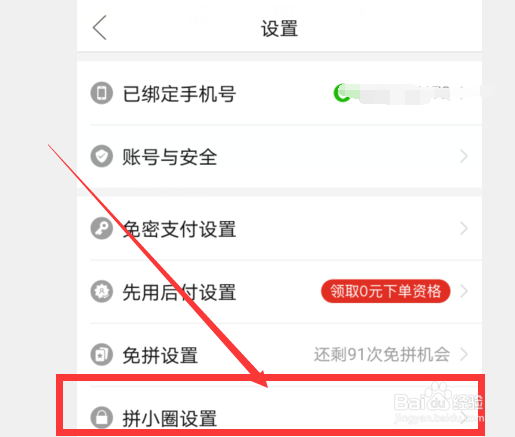 拼多多怎么关闭自动同步未评价动态