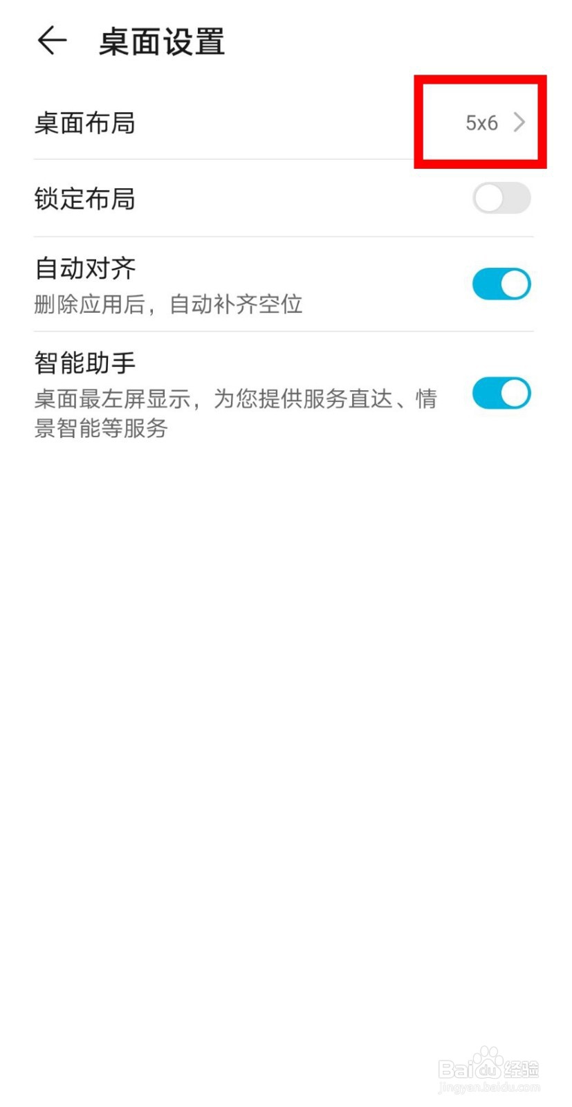 荣耀20如何设置桌面布局?
