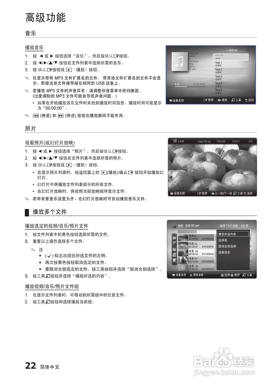 三星4SERIES LED液晶电视用户手册:[3]
