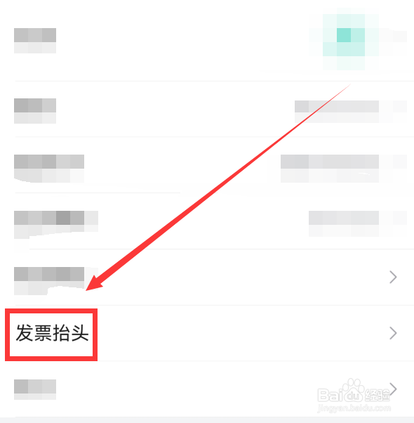 唯品会app怎么添加发票抬头