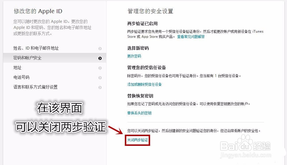 iPhone如何开启两步验证？设置两步验证图文教程