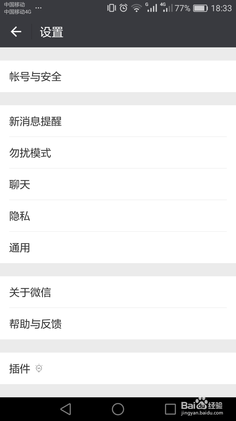 如何更改微信提示音