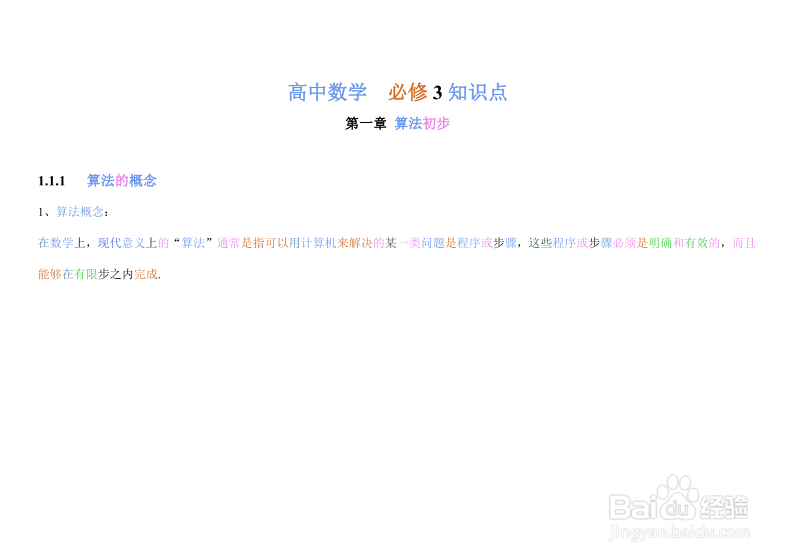 高中数学 必修3 算法初步