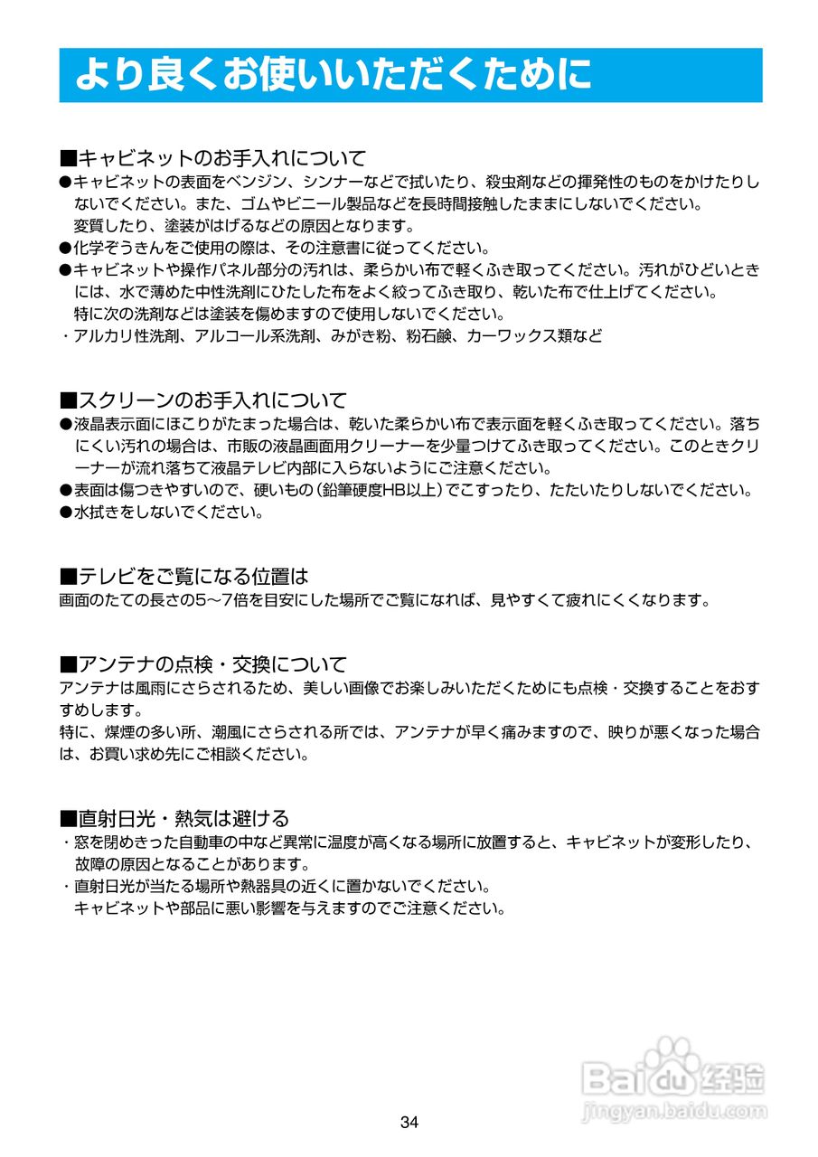 日立15LCD-3电视机使用说明书:[4]