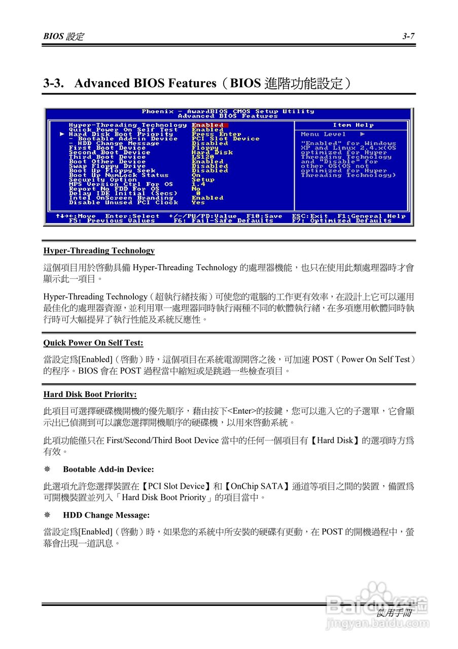 升技AI7-G型主板说明书:[4]