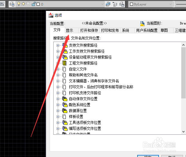 AutoCAD怎么设置十字光标大小,在哪里放大缩小