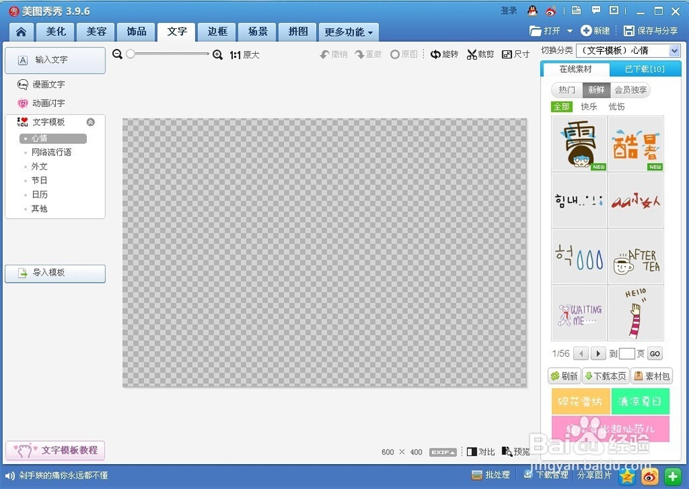 如何用美图秀秀做字