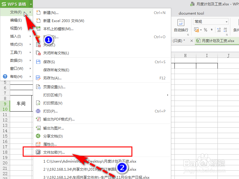 如何给excel文件添加打开密码