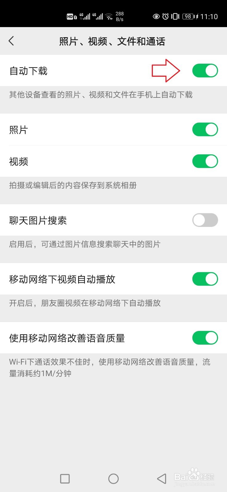 手机微信怎样关闭自动下载？