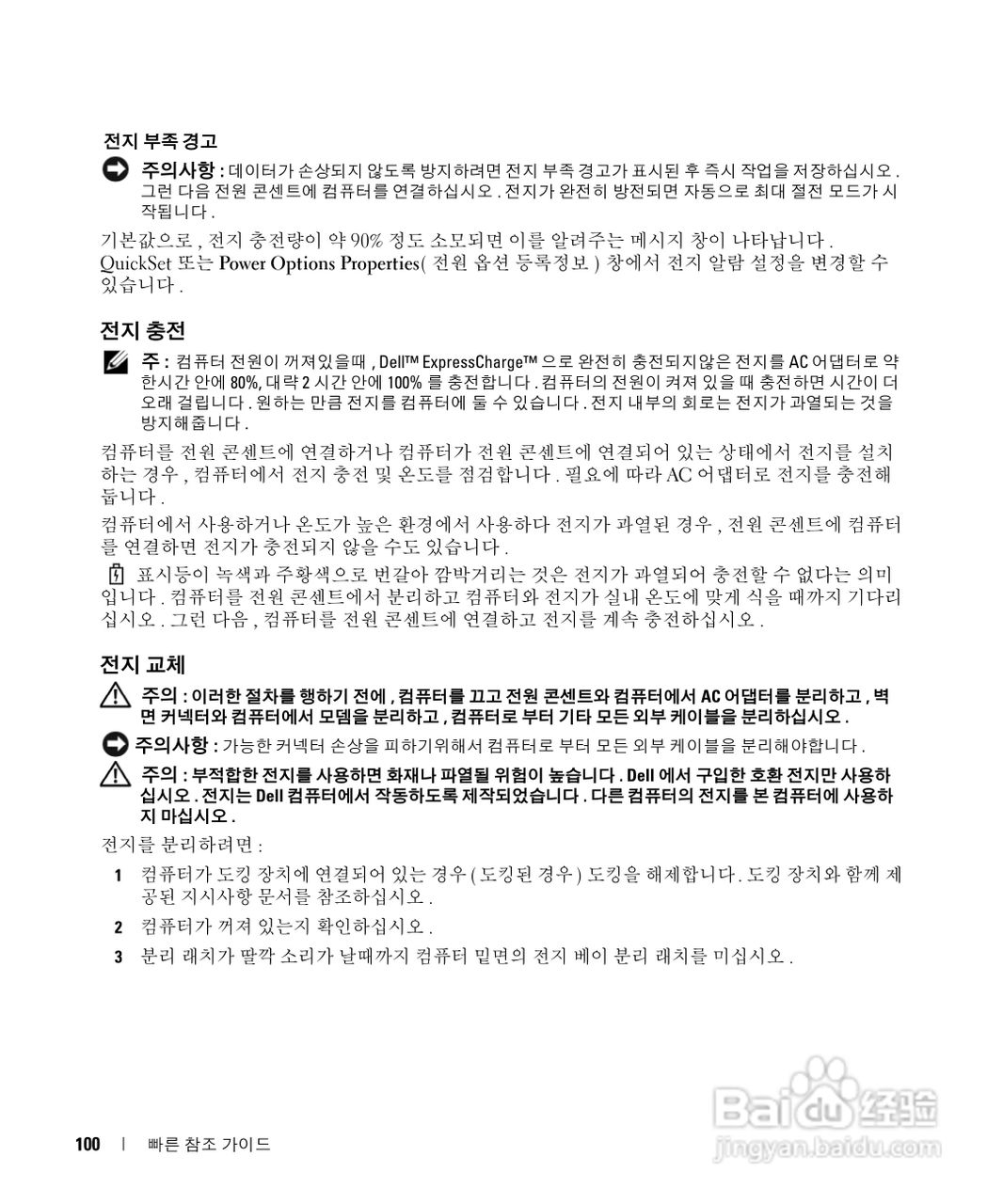 戴尔Precision M65笔记本电脑使用说明书:[10]