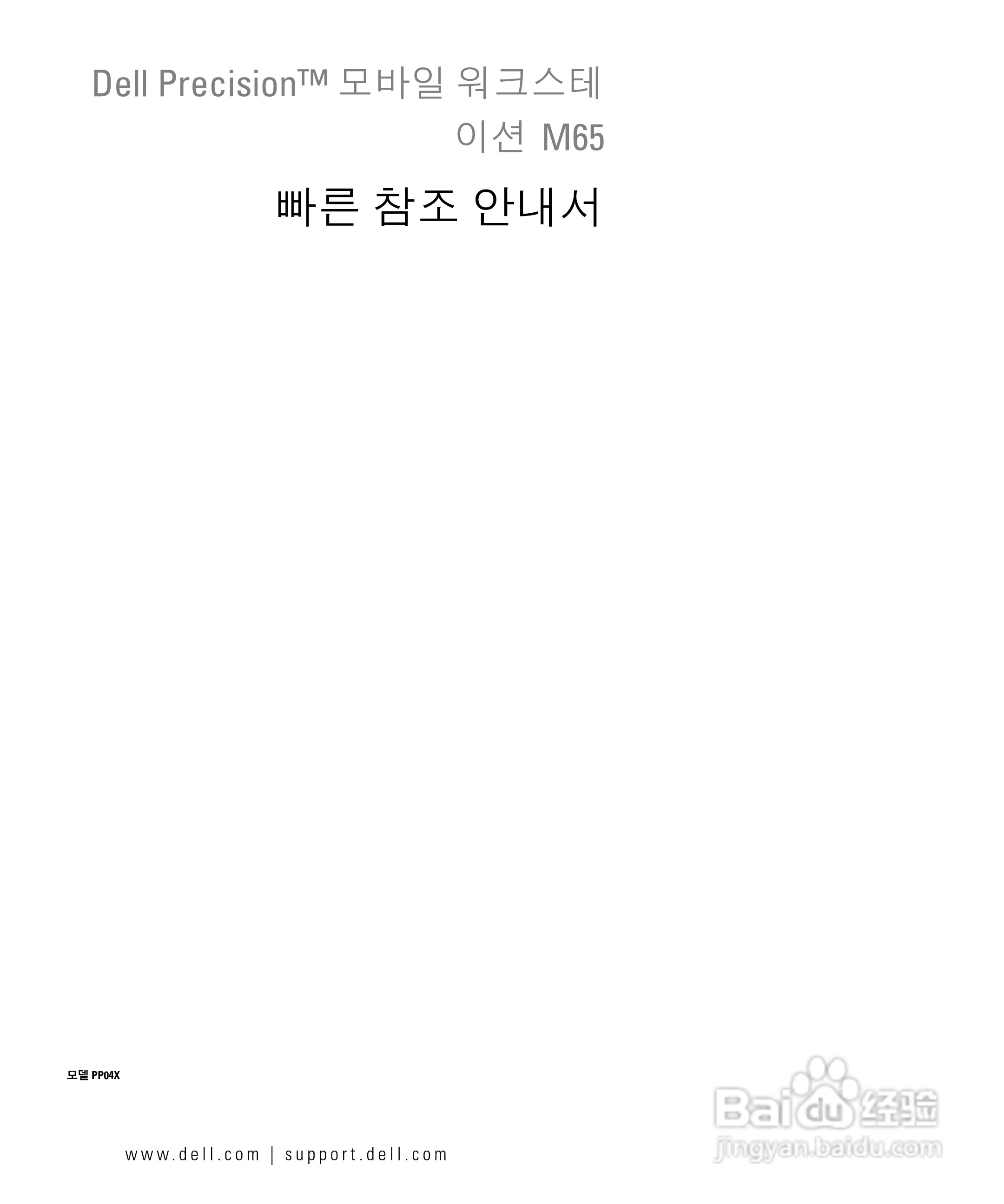 戴尔Precision M65笔记本电脑使用说明书:[9]