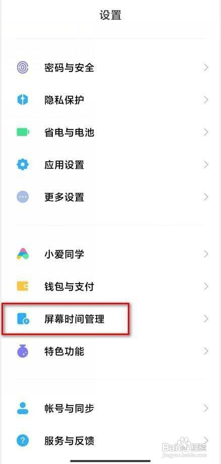 红米k30 pro手机每日使用时间设置教程