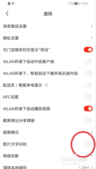 京东怎样打开图片文字识别功能