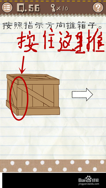 最囧游戏2 第55-60关攻略