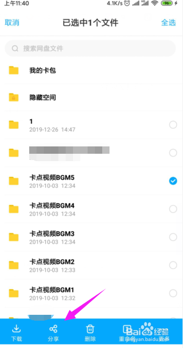 百度网盘怎么分享内容给好友？
