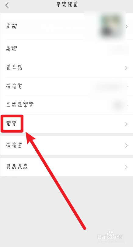 微信性别怎么改的