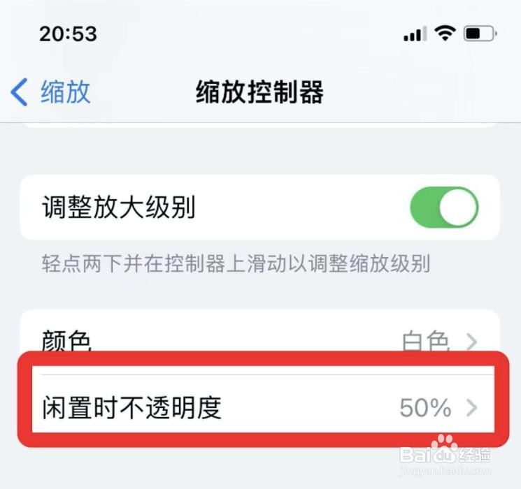 在哪调整苹果缩放控制器不透明度