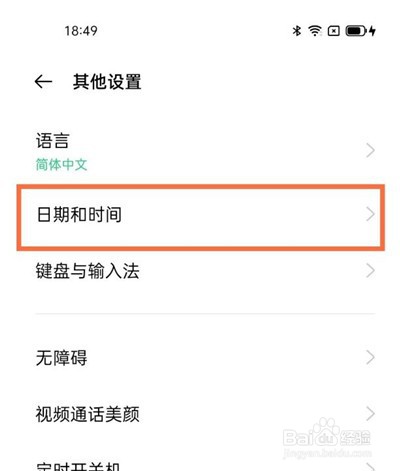 oppo手机日期和时间怎么设置