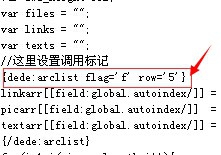 如何使DEDECMS幻灯片调用文章缩略图