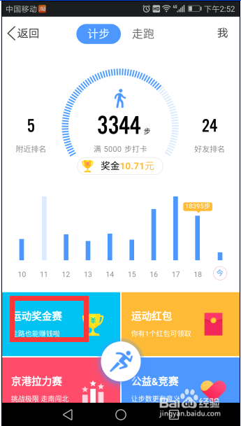 QQ运动里怎么领红包