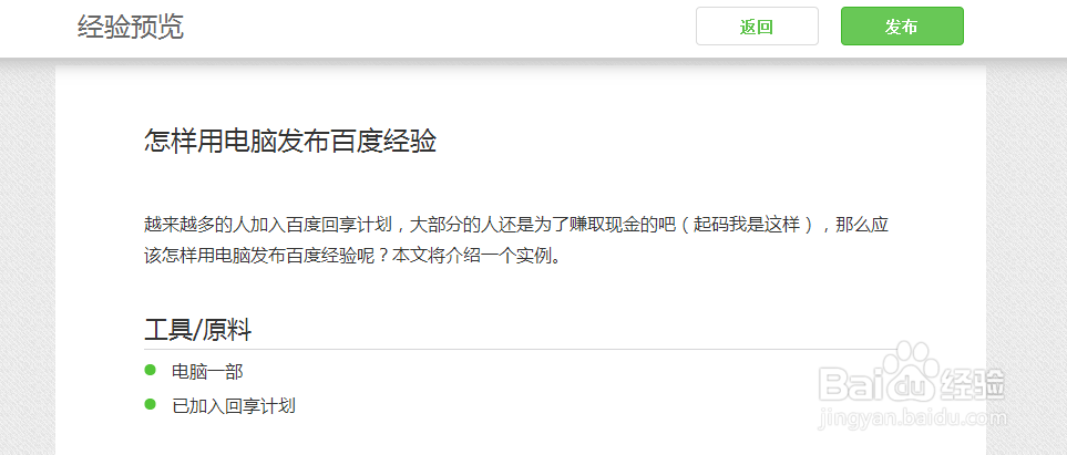 怎样用电脑发布百度经验