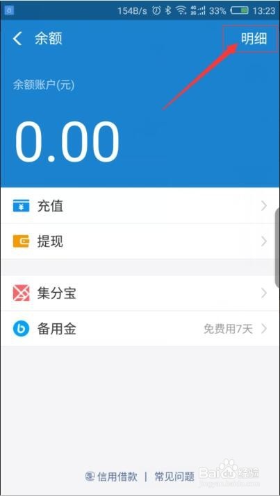 如何查询支付宝账户收支明细