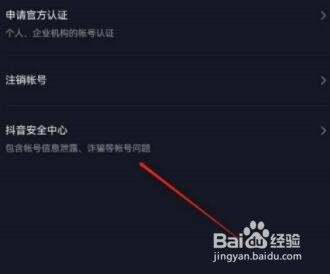 抖音极速版安全中心在哪