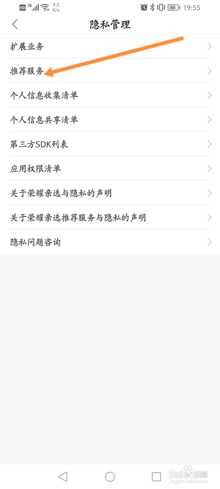 荣耀亲选怎么关闭个性化推荐功能
