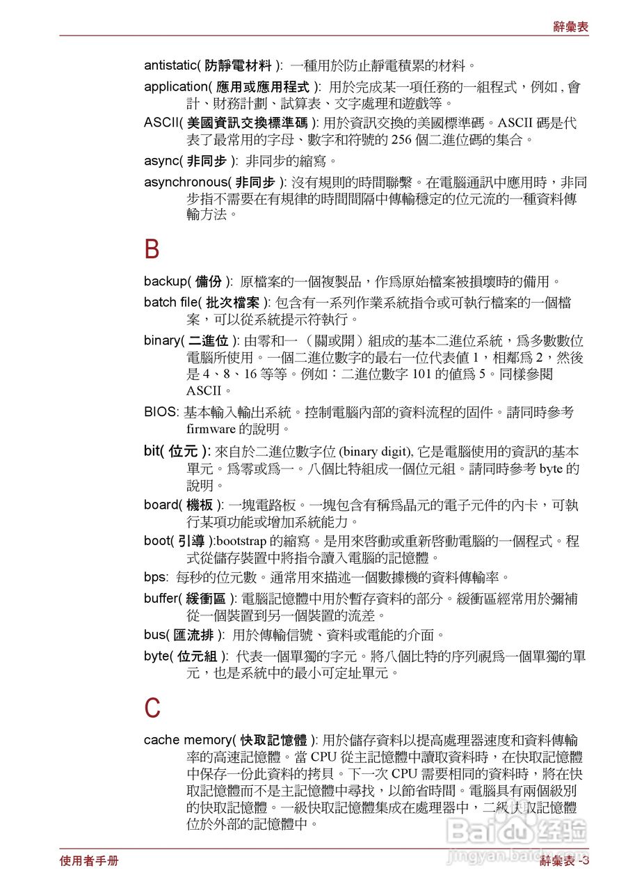 东芝Portege R500笔记本电脑使用说明书:[17]