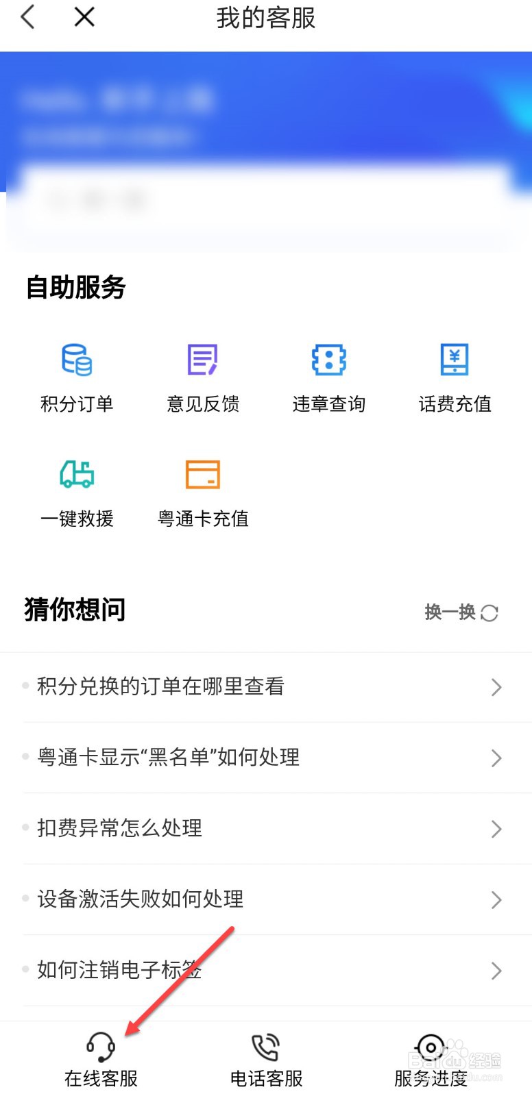 ETC车宝怎么联系在线客服