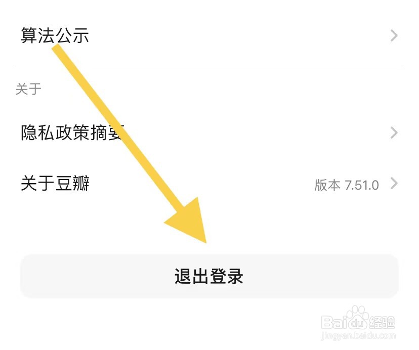 豆瓣如何退出登录？