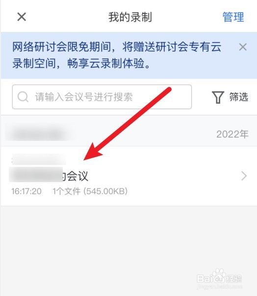 腾讯会议怎么看回放视频