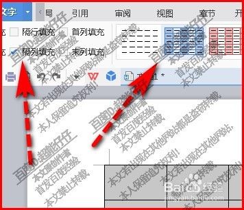 WPS文字表格如何设置表格样式？