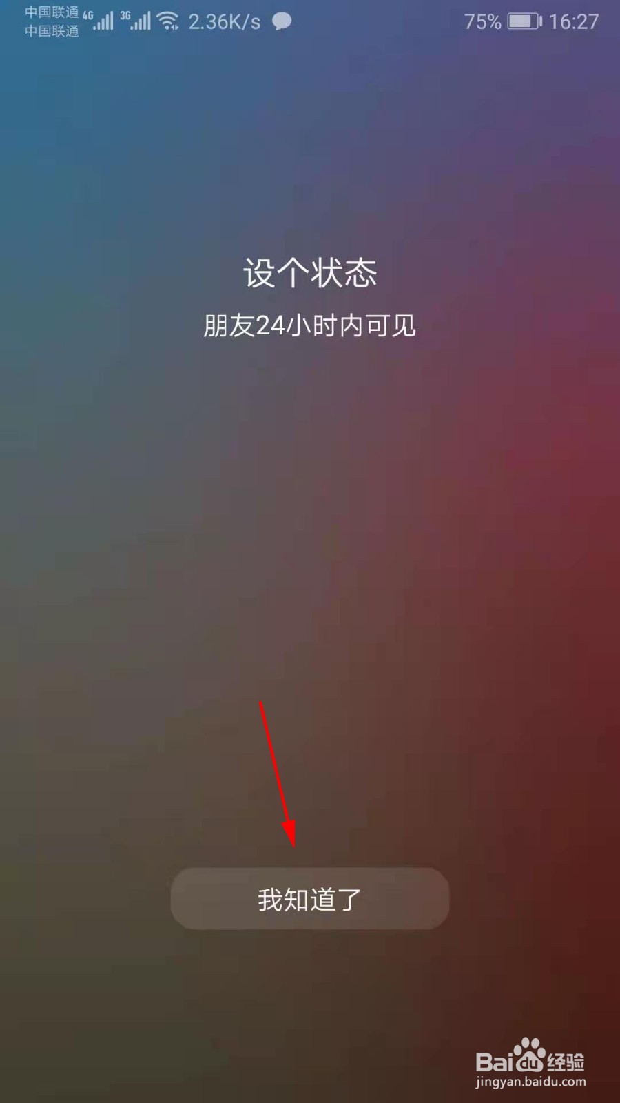 微信怎么设置状态