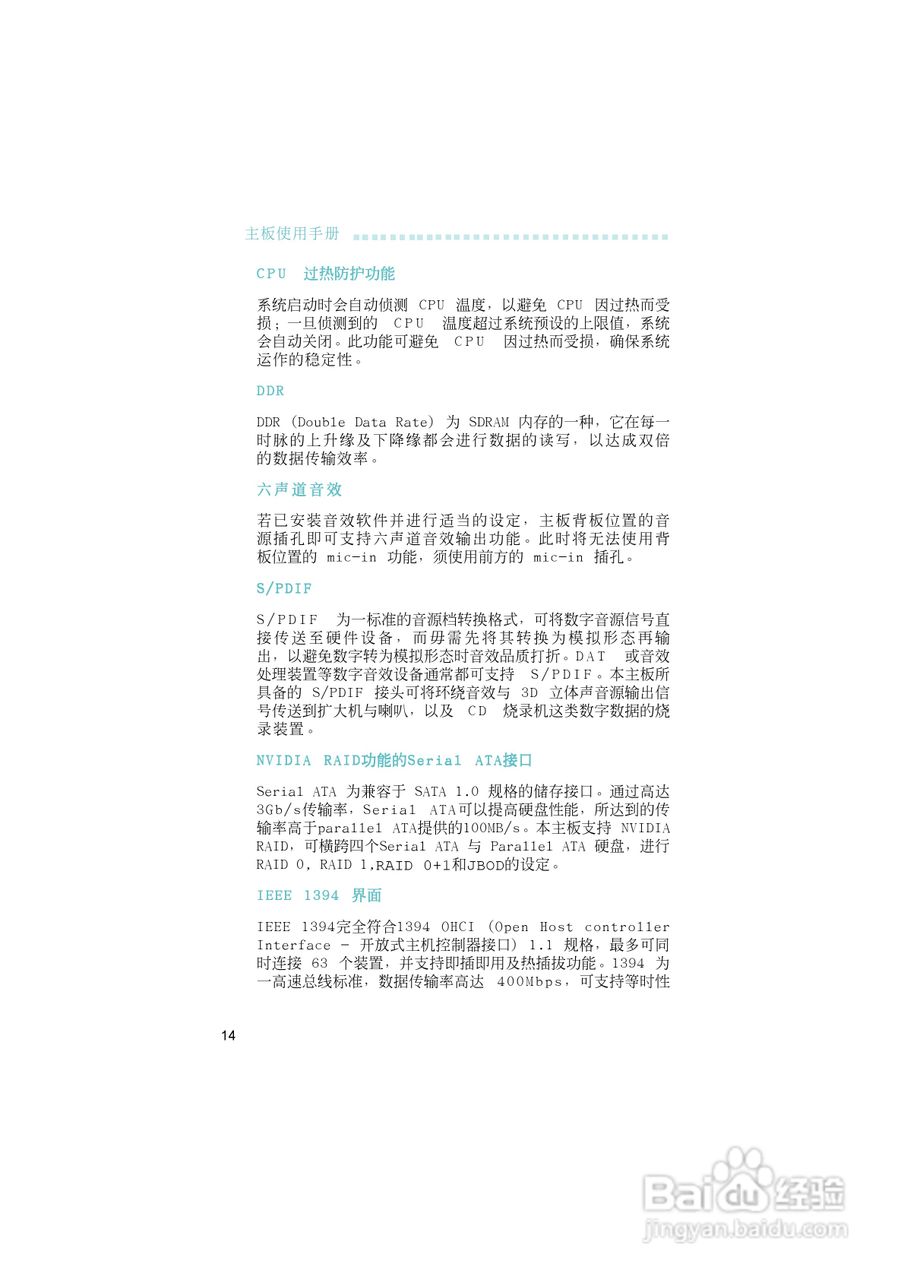 友通INF. NF4 SLI型主板说明书:[2]