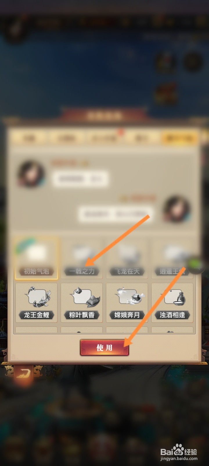 铁杆三国怎么更换聊天气泡