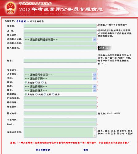 2012年国家公务员报名注册流程