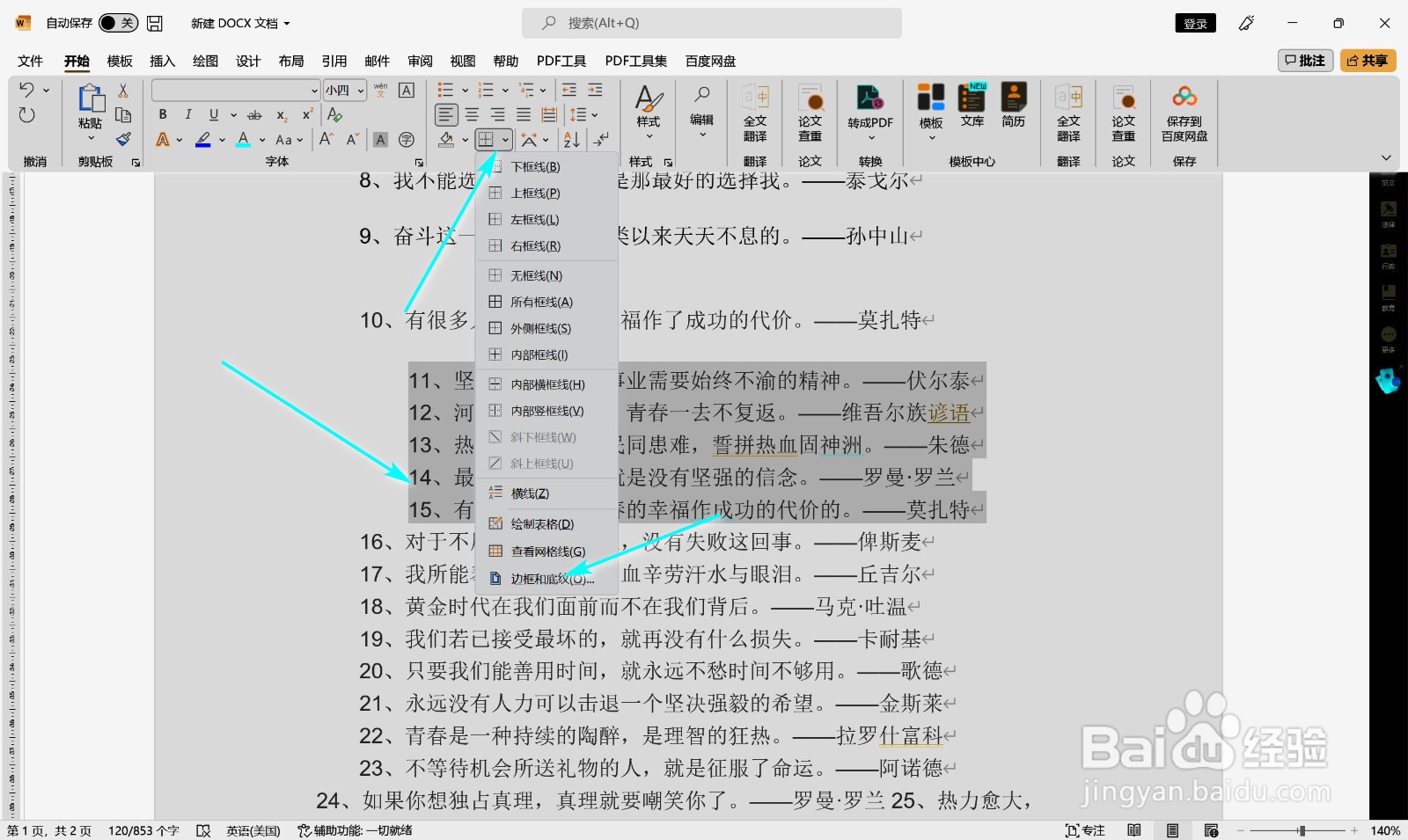 2021版Word怎样正确的添加底纹