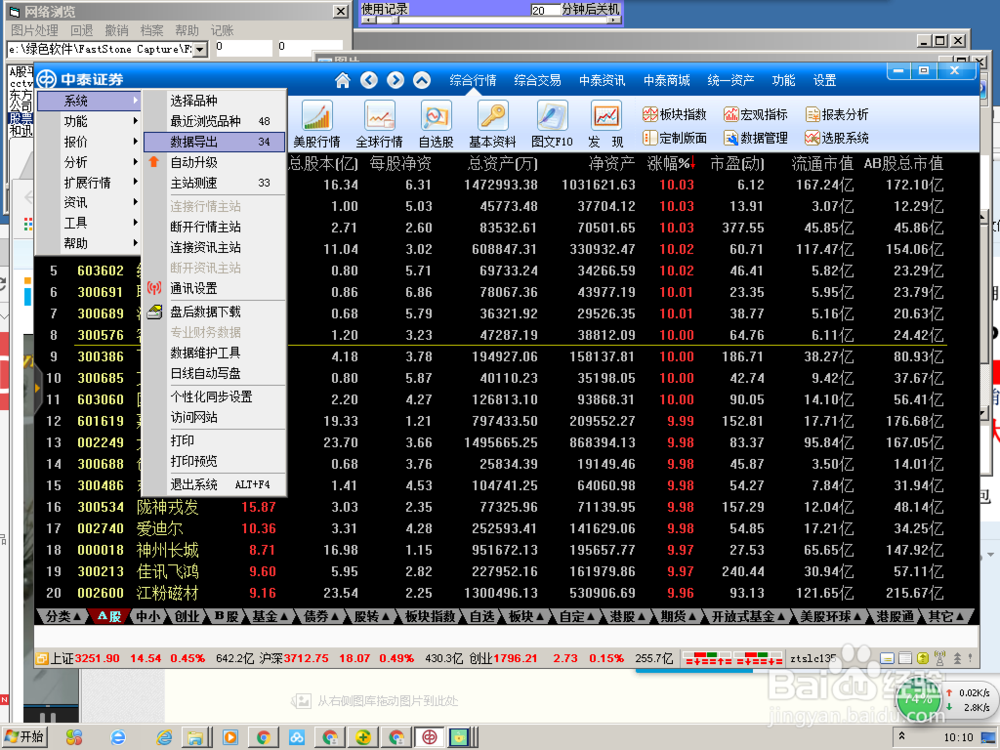 如何下载股票财务数据做综合分析