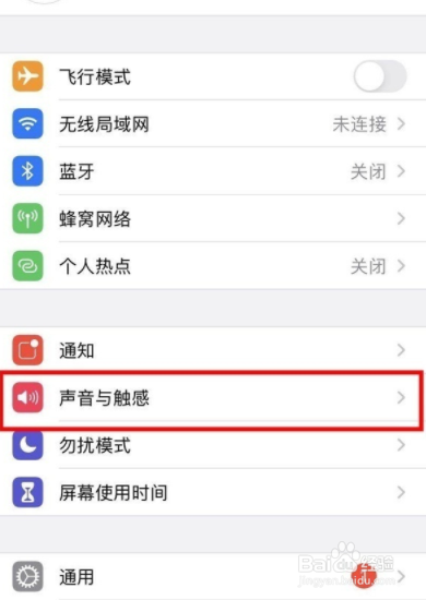 苹果13pro如何设置振动模式来调节震动强度