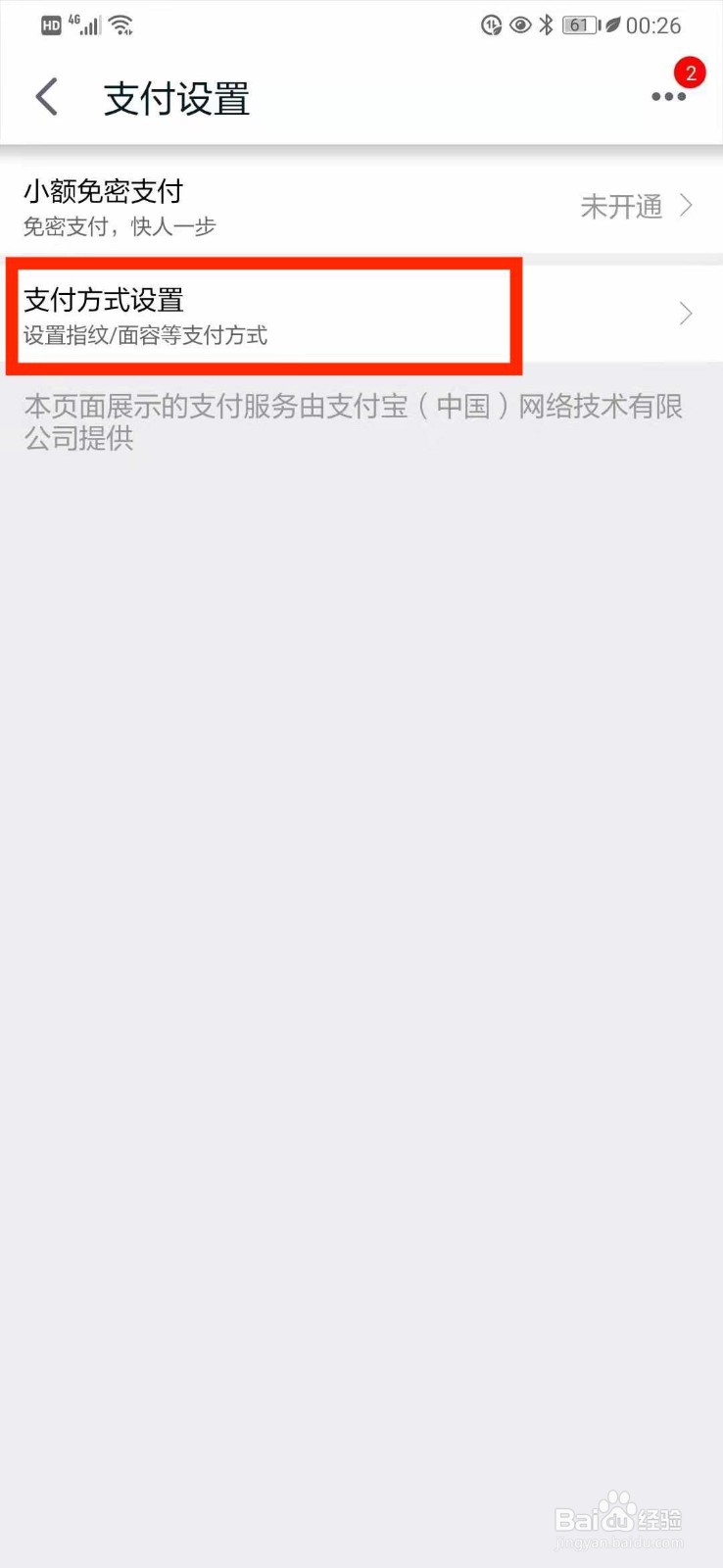 手机天猫如何关闭指纹支付服务