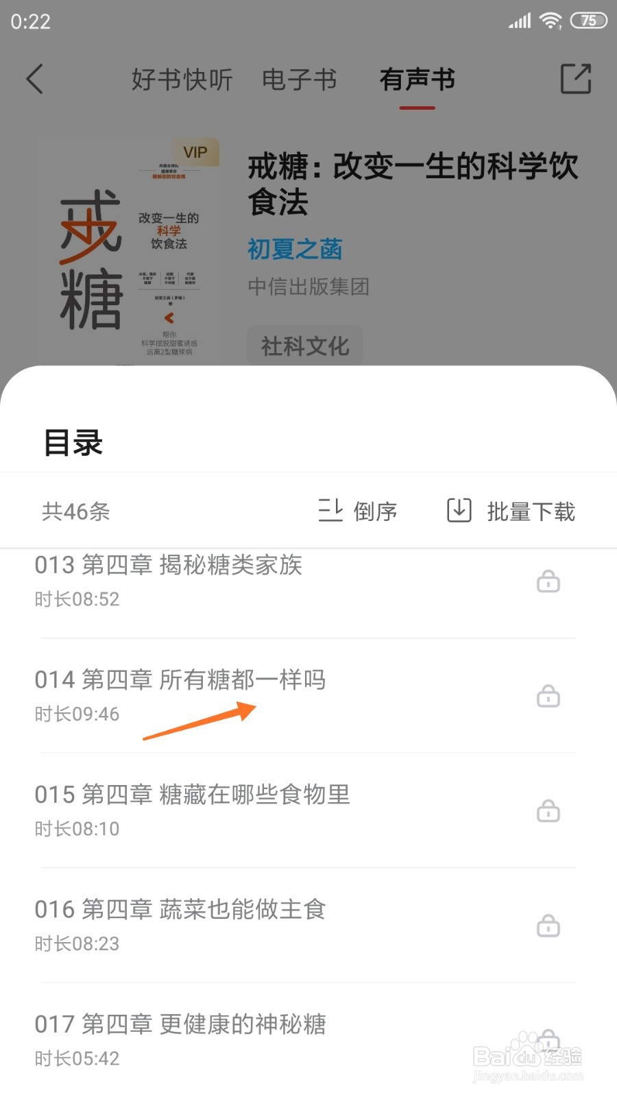 中信书院中如何查看所有糖都一样吗
