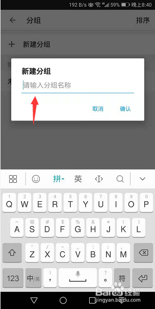 名片全能王怎么创建新分组
