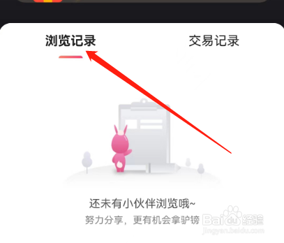 安卓版驴妈妈旅游如何查看浏览记录？